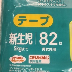 ☆ドリーム荒牧店☆ジモティー割引有☆パンパース さらさらケア 新生児用 82枚の画像
