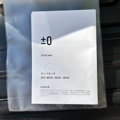 プラスマイナス　スーツケースの画像