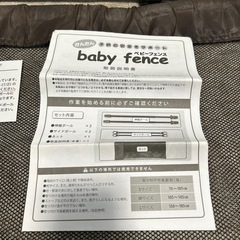 ベビーフェンスの画像