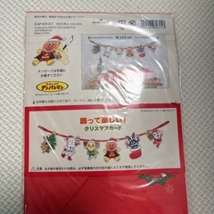 アンパンマンクリスマスカードの画像