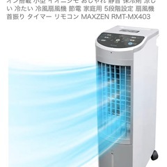 受け渡し決定致しました 冷風機の画像