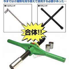 空研　クロストルクレンチ　KCTW-12 １台２役　クロスレンチ　トルクレンチ　スタッドレスタイヤ交換等にの画像