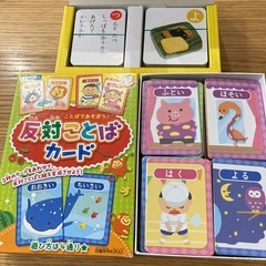 食育かるた　反対ことばカードの画像