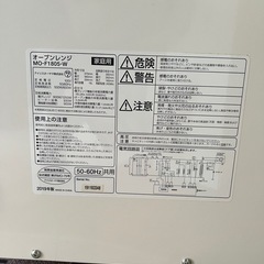 アイリスオーヤマ　オーブンレンジ　MO-F1805-W（2019年製）の画像