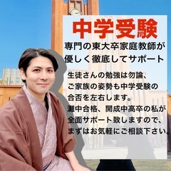【2025.12.31〜生徒さん募集開始】オンライン家庭教…