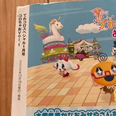 ころちゃお vol.1 付録なしの画像