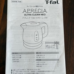 ティファール　電気ケトル　0.8Lの画像