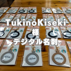 【デジタルキーホルダー３０個セット】２時間でデジタル名刺ページを完成し、NFC設定と管理付の画像