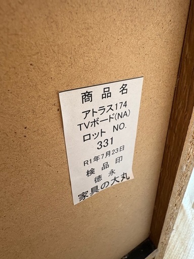 【国産】テレビボード　家具の大丸