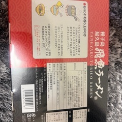 種子島・屋久島　飛魚ラーメン　4食入りの画像