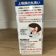 #NeilMed サイナス・リンス #鼻うがい 洗浄ボトル 240ml 洗浄液の素 1包 お試しサンプルの画像