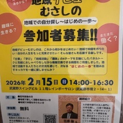 第1回地域デビューむさしの