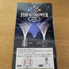 ファイバーシャワー　新品未開封の画像