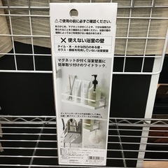 ☆ドリーム荒牧店☆ジモティー割引有☆山崎実業 MIST マグネットバスルームラックの画像