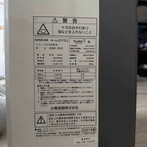 窓用エアコン