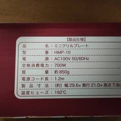 ミニグリルプレート　新品未開封の画像