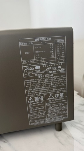 新品未使用 25年10月発売 最新型 アラジントースター　グラファイトトースター