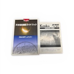 Kenko 天体望遠鏡 SKY WALKER SW-III PC｜付属品一式（写真参照）の画像