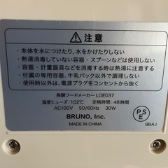 IDEA Label ブランド BRUNO 発酵フードメーカー LOE037-BEの画像