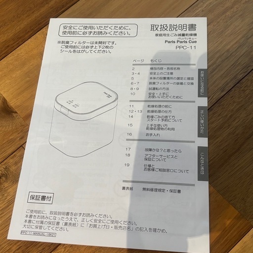 生ゴミ減量乾燥機パリパリキュー  PPC-11