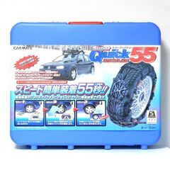 タイヤチェーン 未使用品 バイアスロン Super Quick55 QG25 カーメイト BIATHLON CARMATEの画像