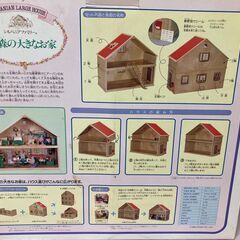 シルバニアファミリー　森の大きな家の画像