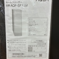 AQUA105L冷凍庫2023年製の画像