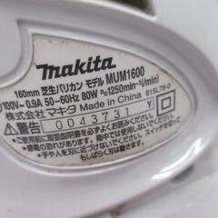 マキタ makita MUM1600 芝生バリカン 中古品 160mm 【ハンズクラフト宜野湾店】の画像