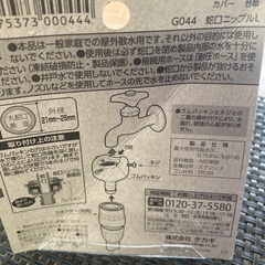 蛇口につけるニップルの画像