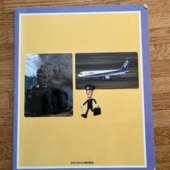 図鑑　のりものの画像