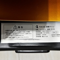 ブルブルマシン　振動マシン　TOKAIZの画像