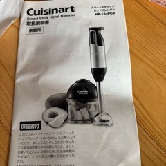 ハンドブレンダーCuisinart Smart Stick の画像