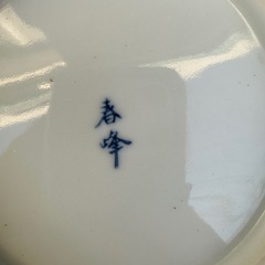 お皿 中皿の画像