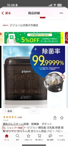Pigeon哺乳びんスチーム除菌・乾燥器 ポチット