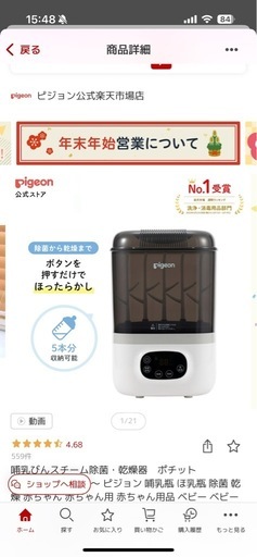 Pigeon哺乳びんスチーム除菌・乾燥器 ポチット