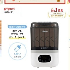 哺乳びんスチーム除菌・乾燥器 ポチットの画像