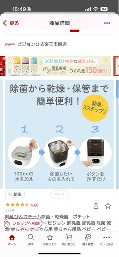 Pigeon哺乳びんスチーム除菌・乾燥器 ポチット