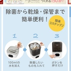 哺乳びんスチーム除菌・乾燥器 ポチットの画像
