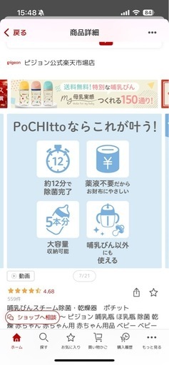 Pigeon哺乳びんスチーム除菌・乾燥器 ポチット