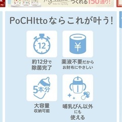 哺乳びんスチーム除菌・乾燥器 ポチットの画像