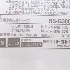 未使用品 トヨトミ 石油ストーブ 2012年製 RS-G30C 8畳/11畳 タンク4.0L TOYOTOMI ストーブ 暖房 札幌市 西野店の画像