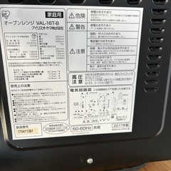 アイリスオーヤマ　2017年　電子レンジ　川口市から配達しますの画像