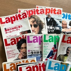 ライフスタイルマガジン　Lapita 17冊＋付録の画像
