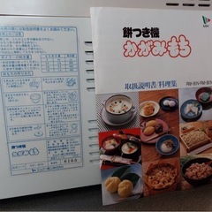 餅つき機　かがみもち　　の画像