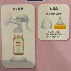 さく乳器　ピジョン　おまけ付きの画像