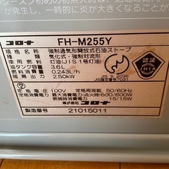 コロナ ヒーター FH-M255Y 2005年製の画像