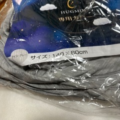ハグミン　HUGMIN 専用カバー　予備中綿　大人気の画像
