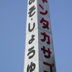 会津エリアのセールスドライバー募集の画像