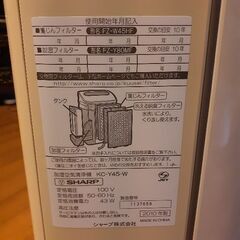 SHARP　加湿空気清浄機　KC-Y45-W　プラズマクラスターの画像