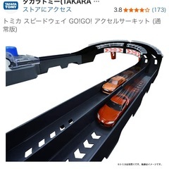 トミカ スピードウェイ GO!GO! アクセルサーキット (通常版)の画像
